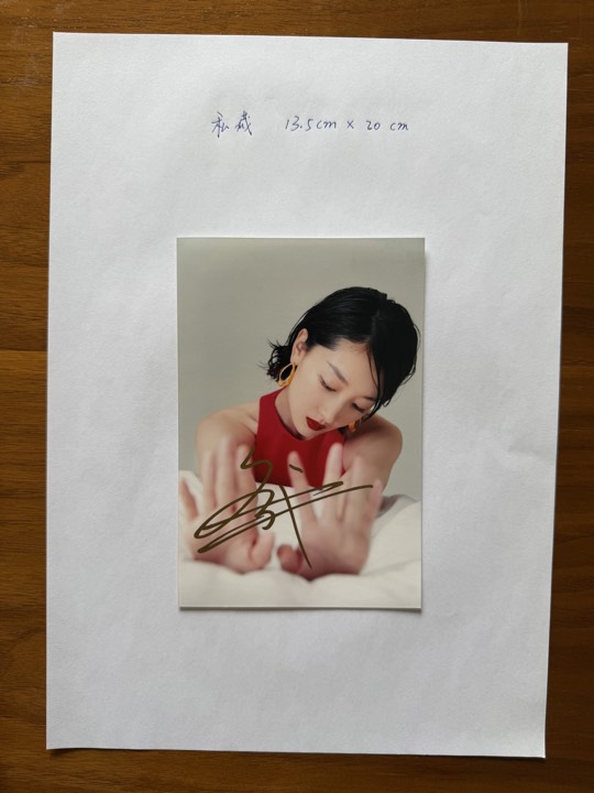 周冬雨 签名照 1