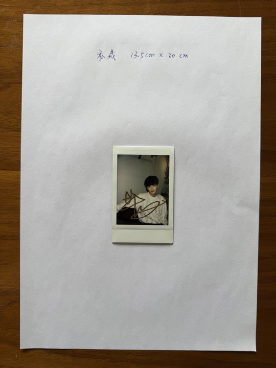 毕雯珺 签名照 1
