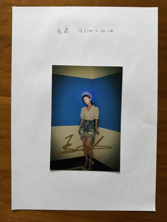 马思纯 签名照 2