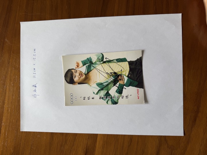 杨紫 签名照 1