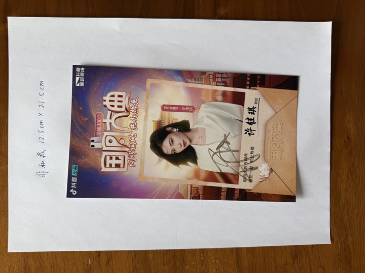 许佳琪 签名照 1