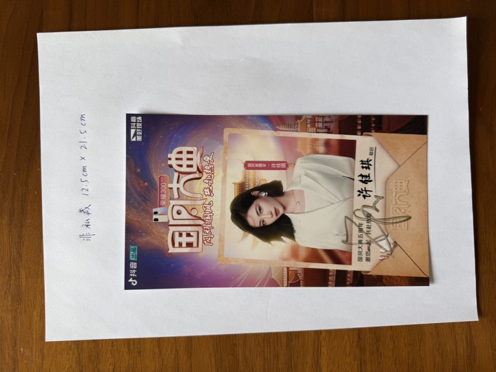 许佳琪 签名照 2