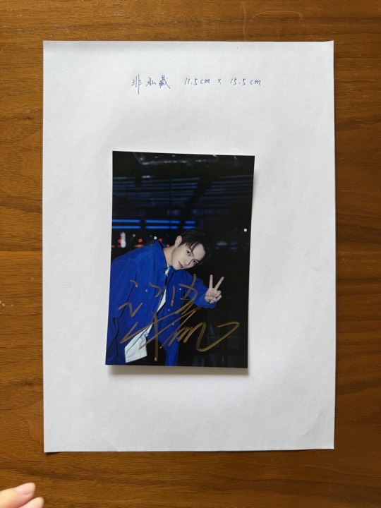 许凯 签名照 1