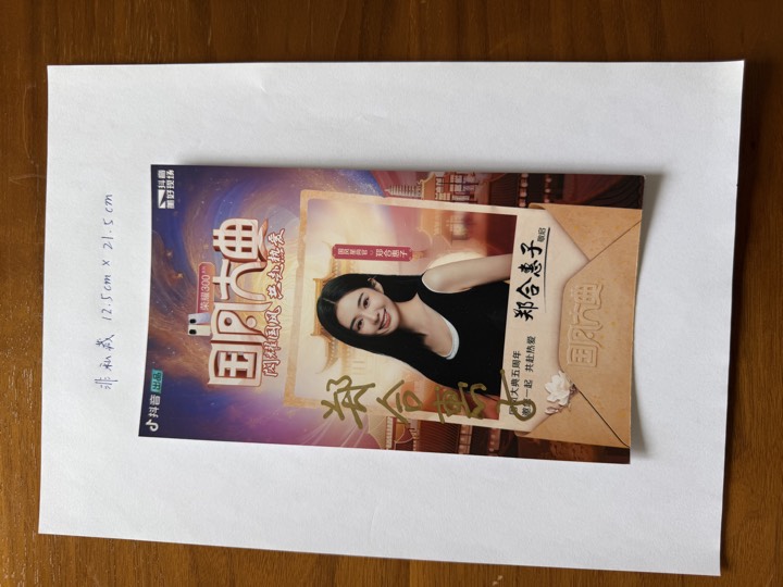 郑合惠子 签名照 1